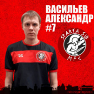 Васильев Александр