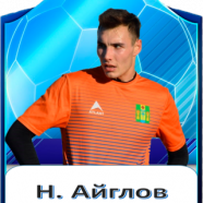 Айглов Николай