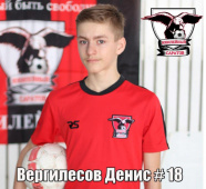 Вергилесов Денис