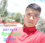 Тынчтыкбеков Турсунбек