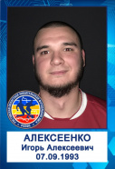 Алексеенко Игорь