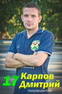Карпов Дмитрий