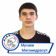 Мусаев Магомедрасул