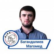 Багандалиев Магомед