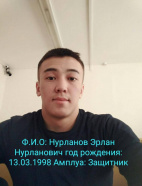 Нурланов Эрлан