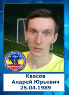 Квасов Андрей