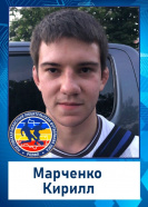 Марченко Кирилл