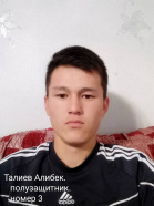 Талиев Алибек