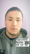 Турсунов Арлен