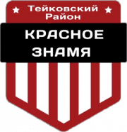 Красное Знамя 2007