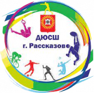 ДЮСШ Рассказово 2009