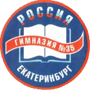 Гимназия №35 2005