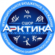 СШОР Арктика 2012