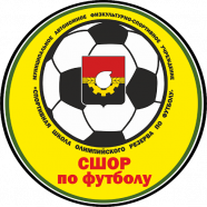 СШОР по футболу (1) 2006