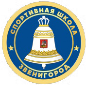 СШ Звенигород 2012