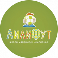 ЛилиФут 2011