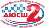 ДЮСШ №2 Тобольск 2003