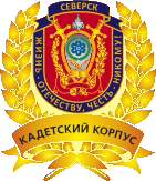 Кадеты 1999