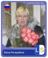 Перепелкина Елена